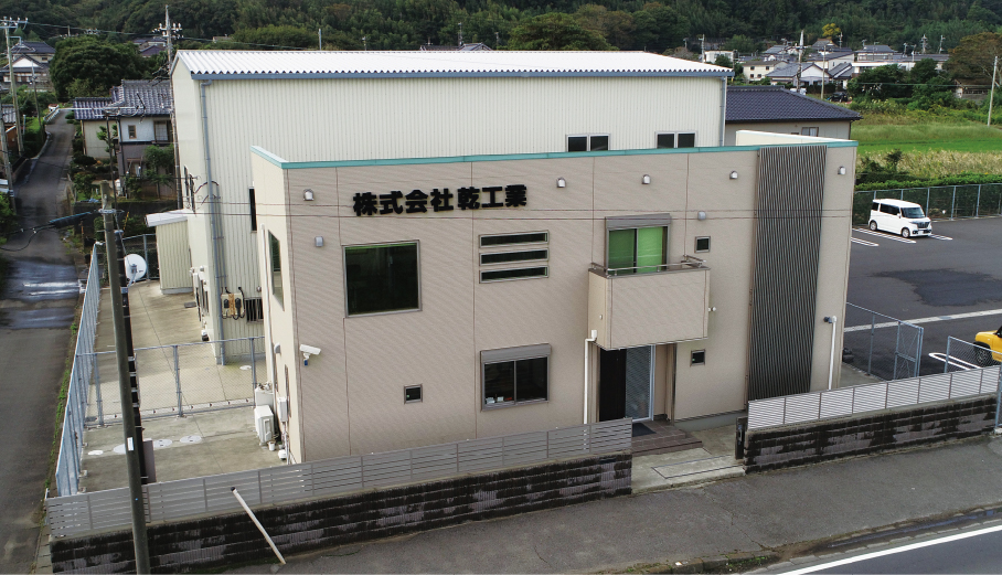 株式会社乾工業